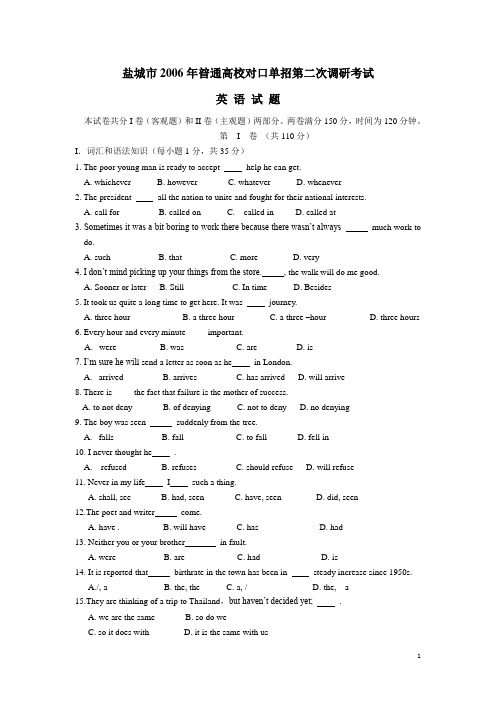 盐城市2006年暜通高校对口单招第二次调研考试英语试题