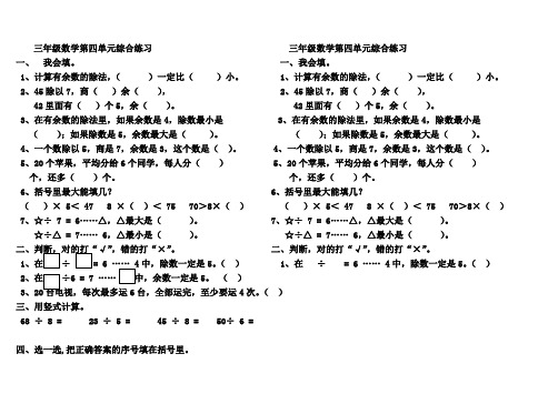 小学三年级上册数学第四单元测试题教学提纲