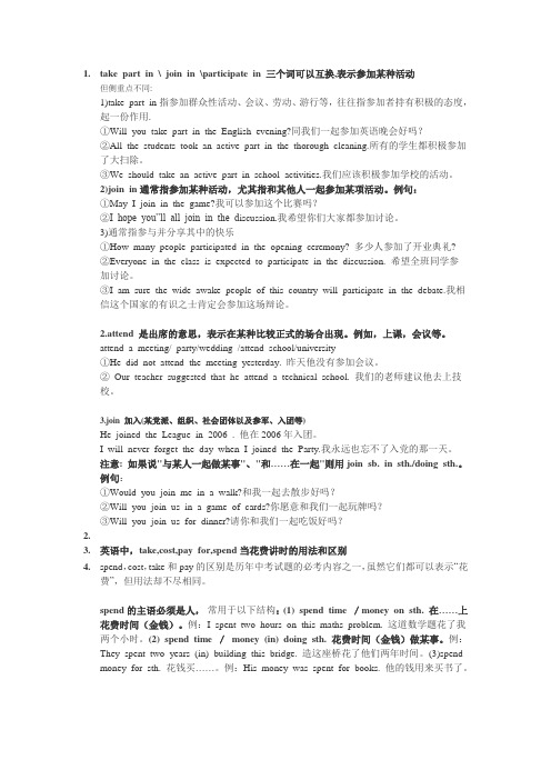 take part in join in participate in 三个词可以互换,表示参加某种活动