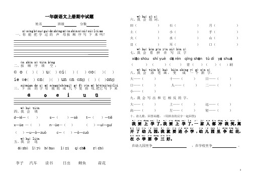 小学一年级语文上册期中考试试卷(人教版)
