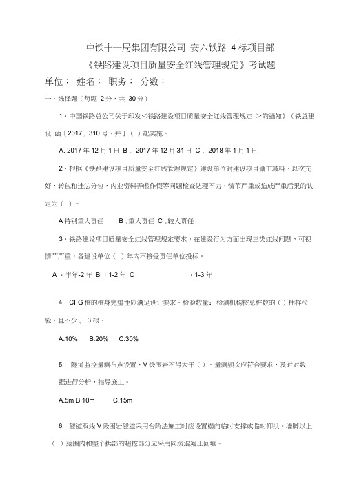 最新铁路建设项目质量安全红线管理规定考试题