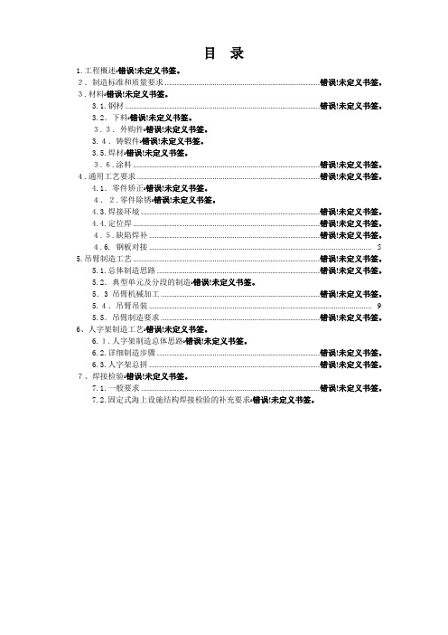 自-600T浮式起重机制造工艺部分 