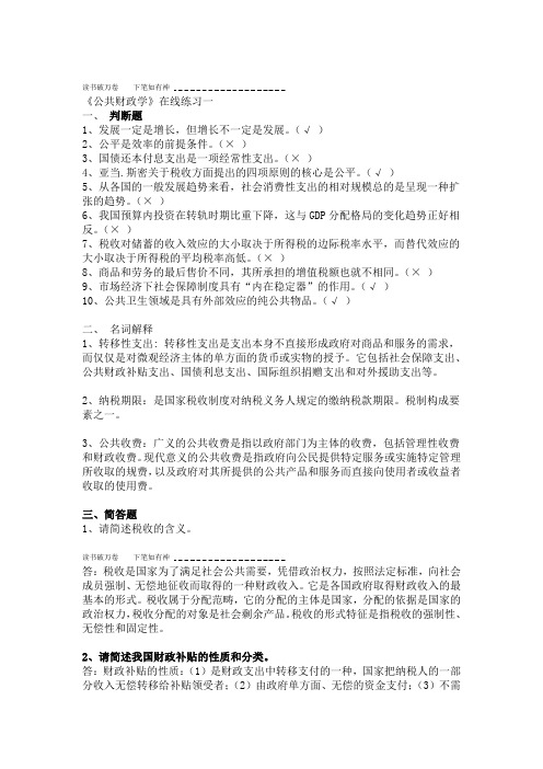 公共财政学作业及答案