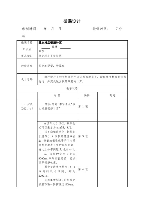 工程造价专业《教案-脚本设计(独立基础钢筋计算)》