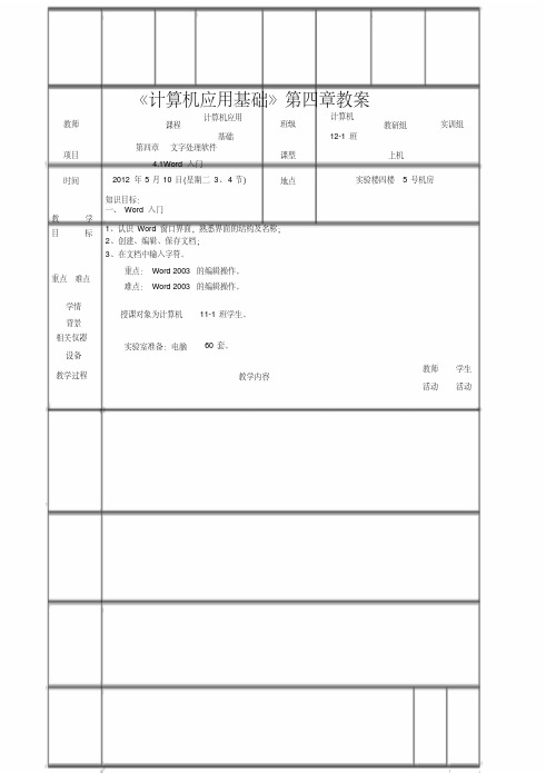 中职——计算机应用基础教案(第四章)