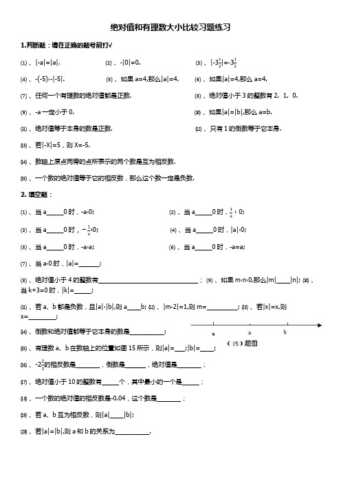 绝对值和有理数大小比较经典拓展