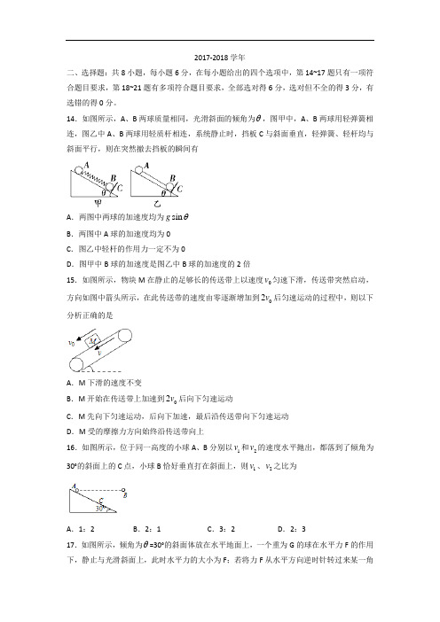 广西陆川县中学2017-2018学年高三8月月考理科综合物理试题 Word版含答案