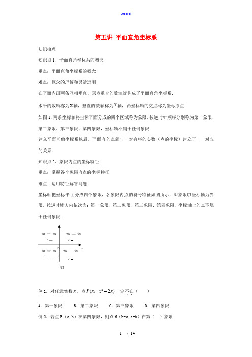 2010年九年级数学中考一轮复 习——第五讲平面直角坐标系全国通用