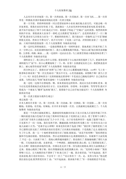 新课标人教版六年级语文下册第一单元作文