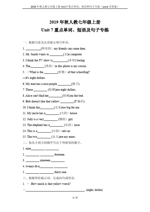 2019年秋人教七年级上册Unit 7重点单词、短语和句子专练(word含答案)