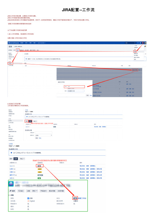 JIRA配置--工作流