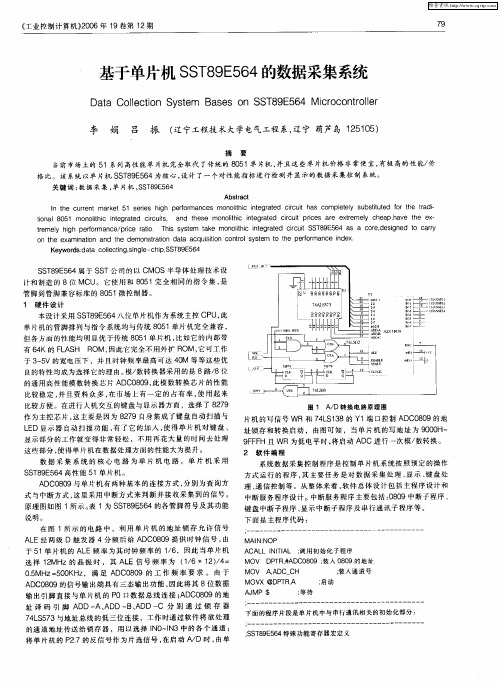 基于单片机SST89E564的数据采集系统