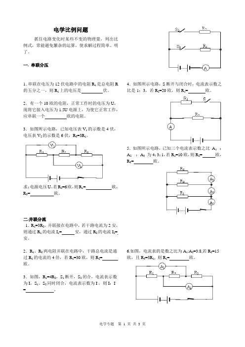 电学比例问题