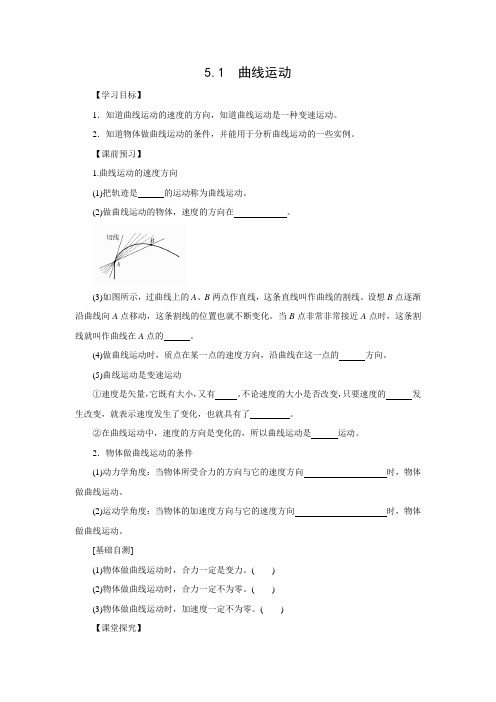 学案1：5.1  曲线运动