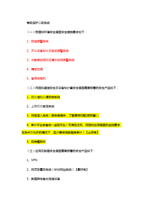 二级等保所需软硬件设备配置