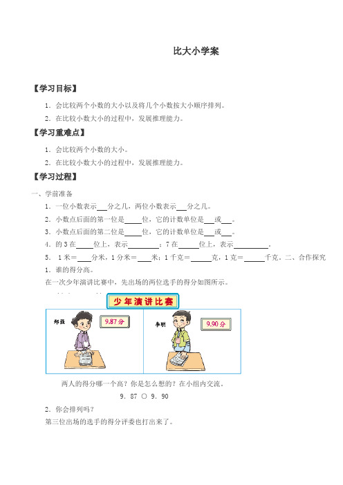 〖整理〗《比大小人教版数学一年级上册学案2》优秀教学教案7