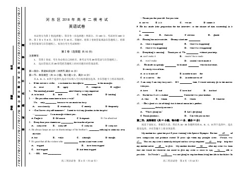 2018届天津市河东区高考英语二模