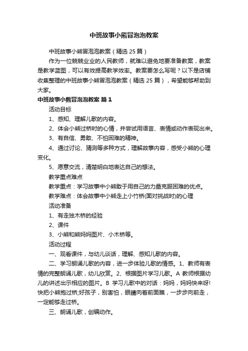 中班故事小熊冒泡泡教案