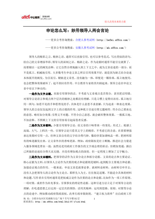 申论怎么写:妙用领导人两会言论