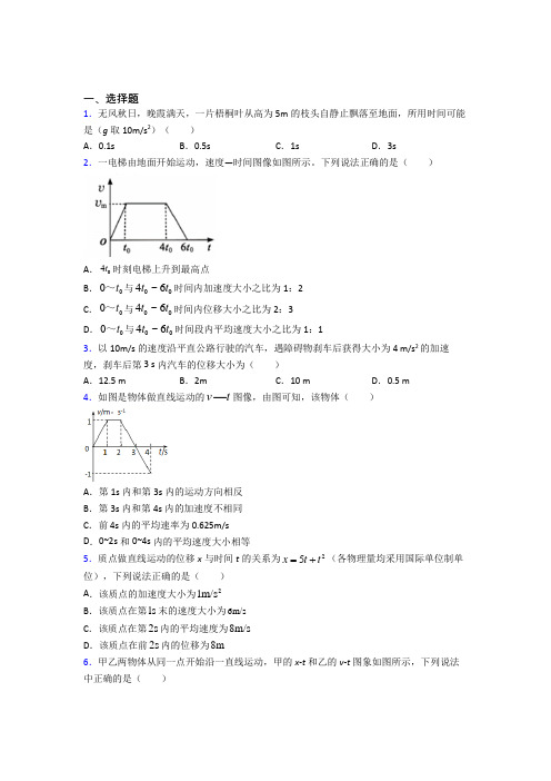 (人教版)长春市高中物理必修一第二章《匀变速直线运动的研究》检测(答案解析)