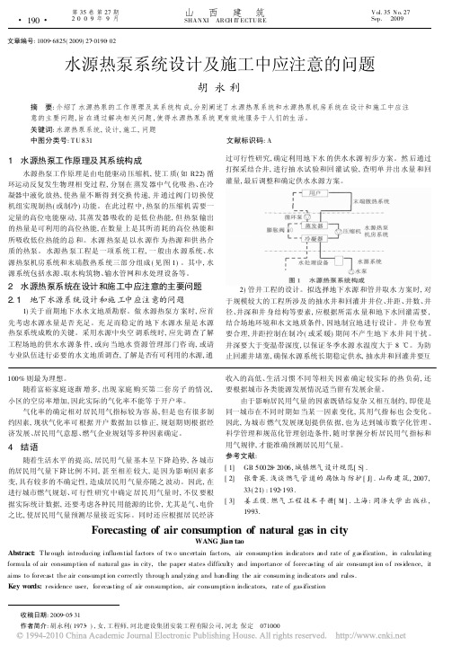 水源热泵系统设计及施工中应注意的问题