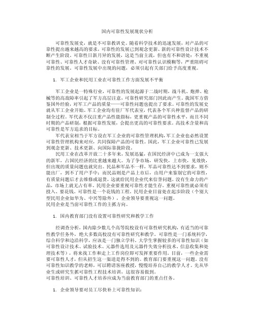 可靠性发展现状分析