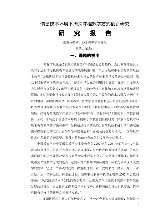 信息技术环境下创新研究总结报告