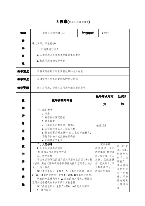 万用表的使用教案