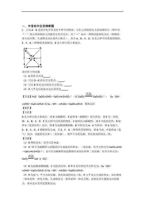 全国中考化学推断题的综合中考真题分类汇总附答案