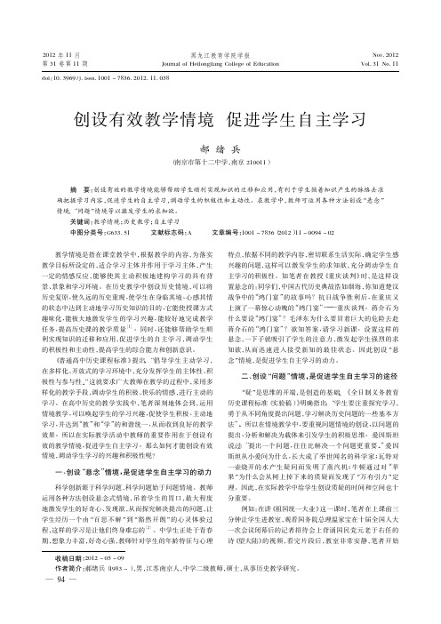 创设有效教学情境 促进学生自主学习