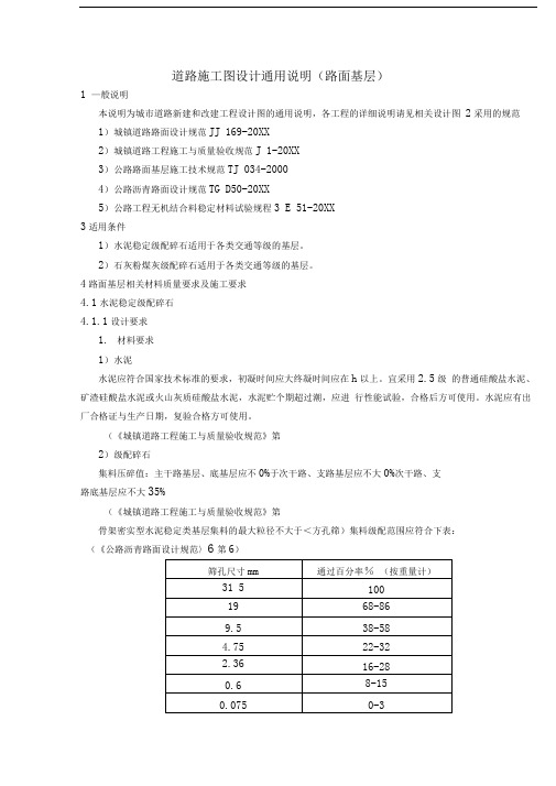 道路设计通用设计说明(基层)精品