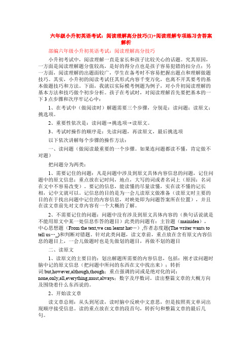 六年级小升初英语考试：阅读理解高分技巧(1)+阅读理解专项练习含答案解析