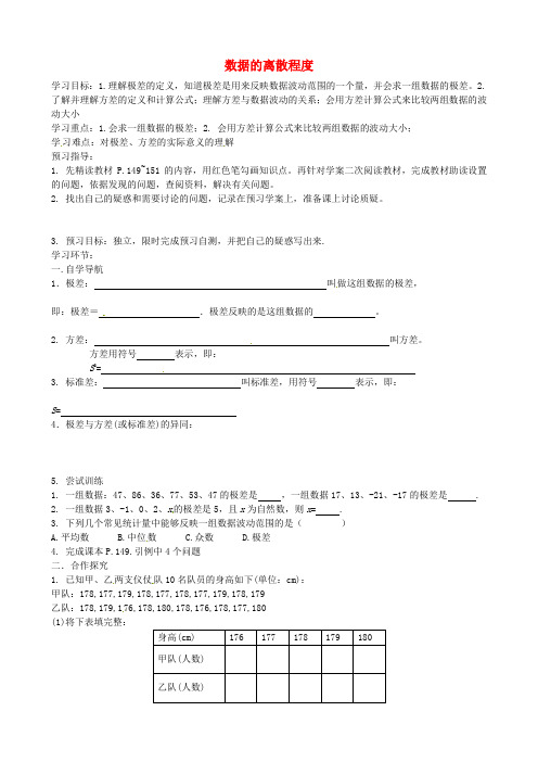 八年级数学上册 6.4 数据的离散程度导学案1(新版)北师大版