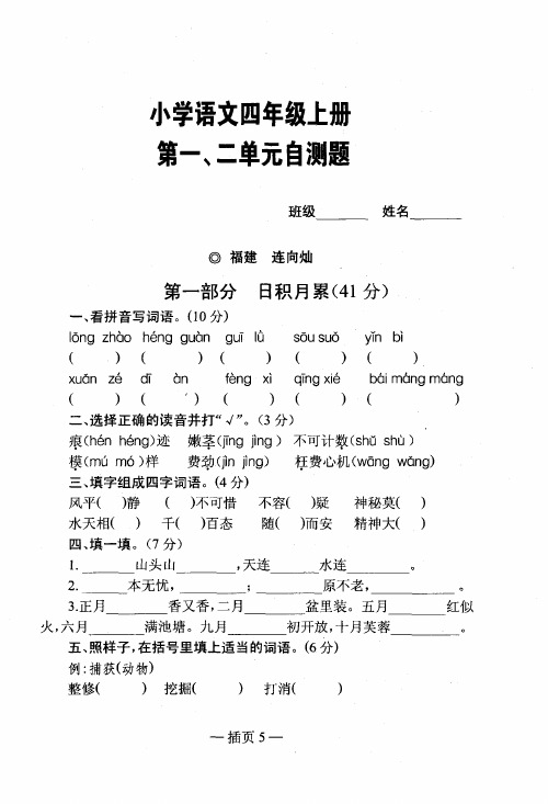 小学语文四年级上册第一、二单元自测题