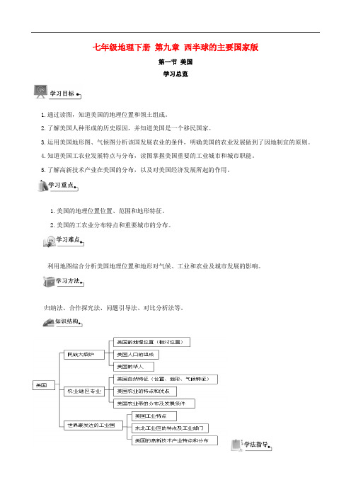 七年级地理下册 第九章 西半球的主要国家导学案 (新版