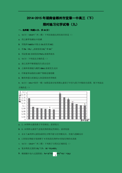 高三化学月考试题及答案-2015年湖南郴州市宜章一中高三(下)限时练习