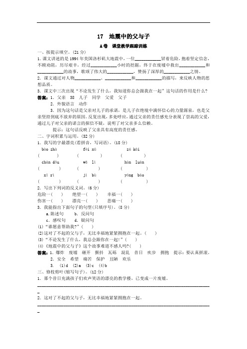 语文五年级上册- 窃读记试题及答案