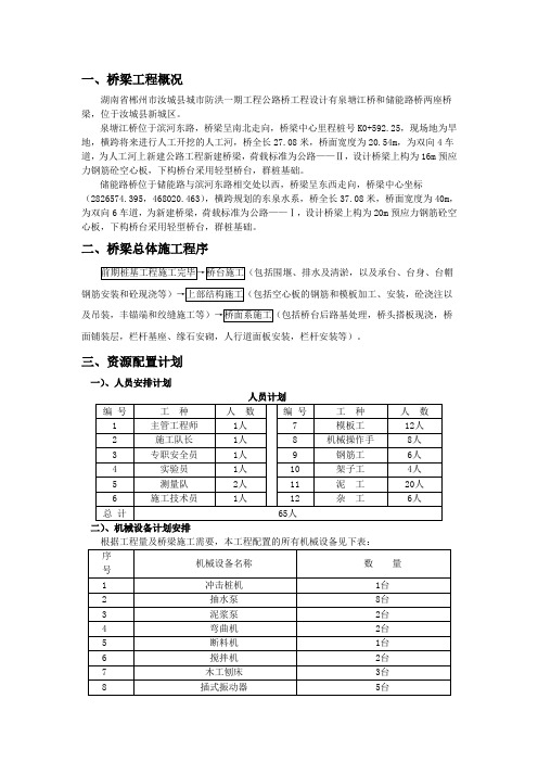 汝城县城市防洪一期工程桥梁专项施工方案(第一次定稿)资料