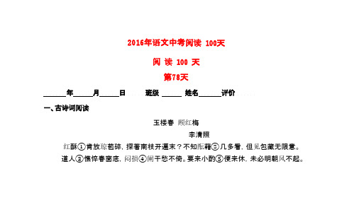 2016中考语文阅读训练100天(77)(含解析)