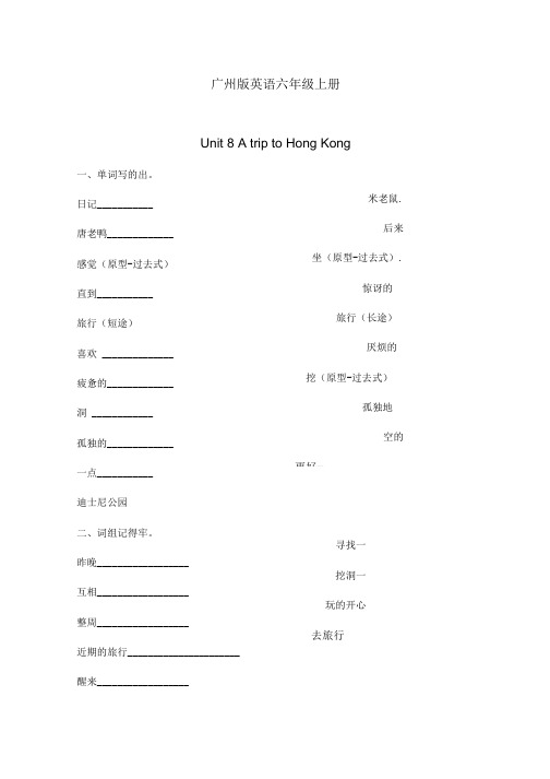 六年级英语上册8.doc