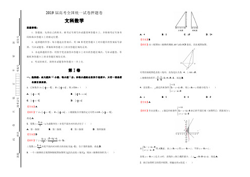 2019年高考文科数学百校联盟押题卷3套(含解析)