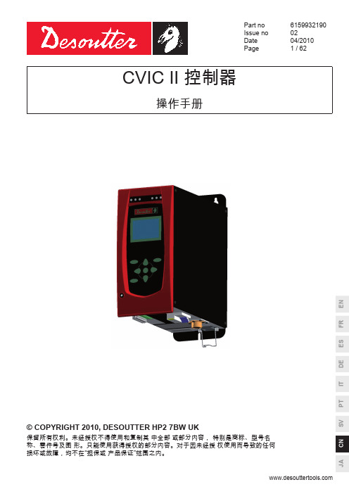 CVIC 2 控制器中文操作手册