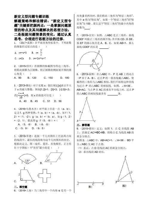 新定义型问题专题训练