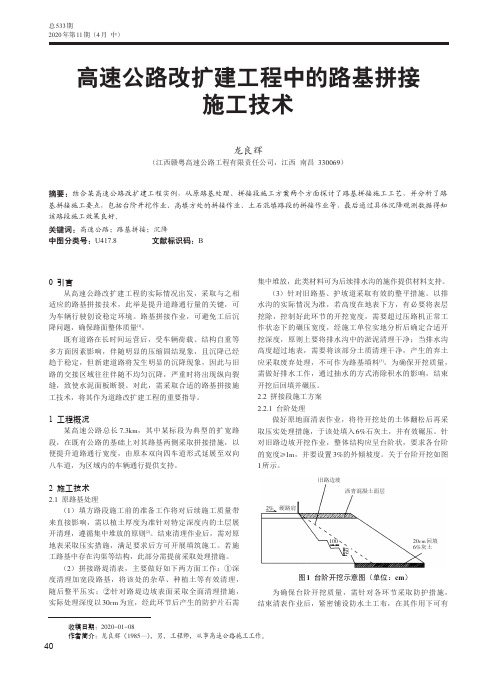 高速公路改扩建工程中的路基拼接施工技术