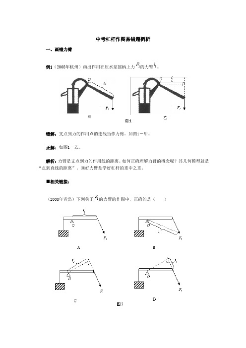 中考杠杆作图易错题例析