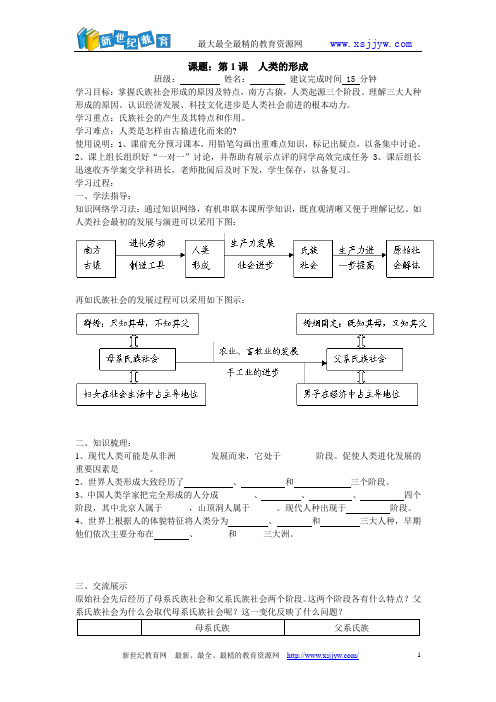 第一单元 人类文明的开端(课件+教案+学案+单元测试)-3.doc