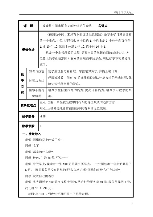 人教版小学三年级数学上册 第4课时  连续退位减法教案 名师教学教案