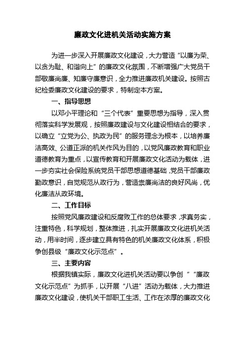 廉政文化进机关实施方案