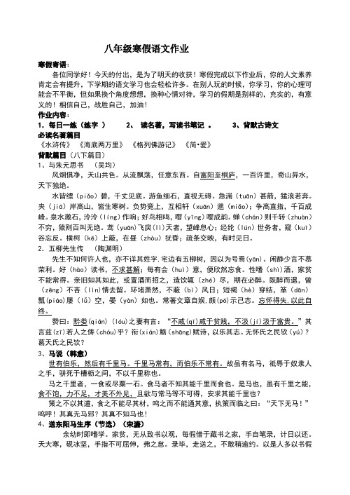 人教版八年级寒假语文作业