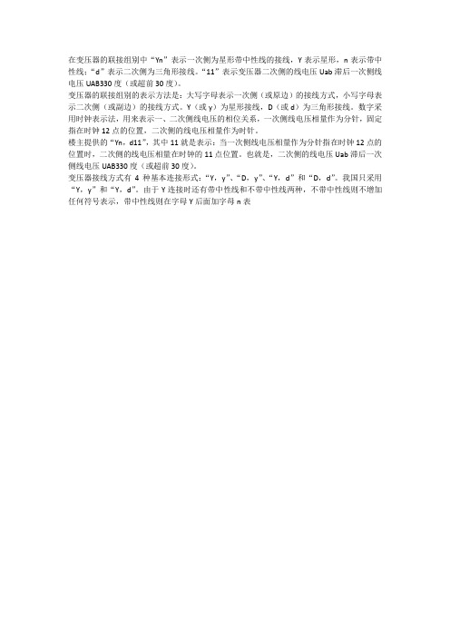 变压器的联接组别符号意义